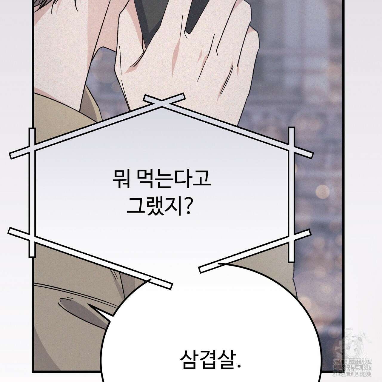 폼리스 42화 16