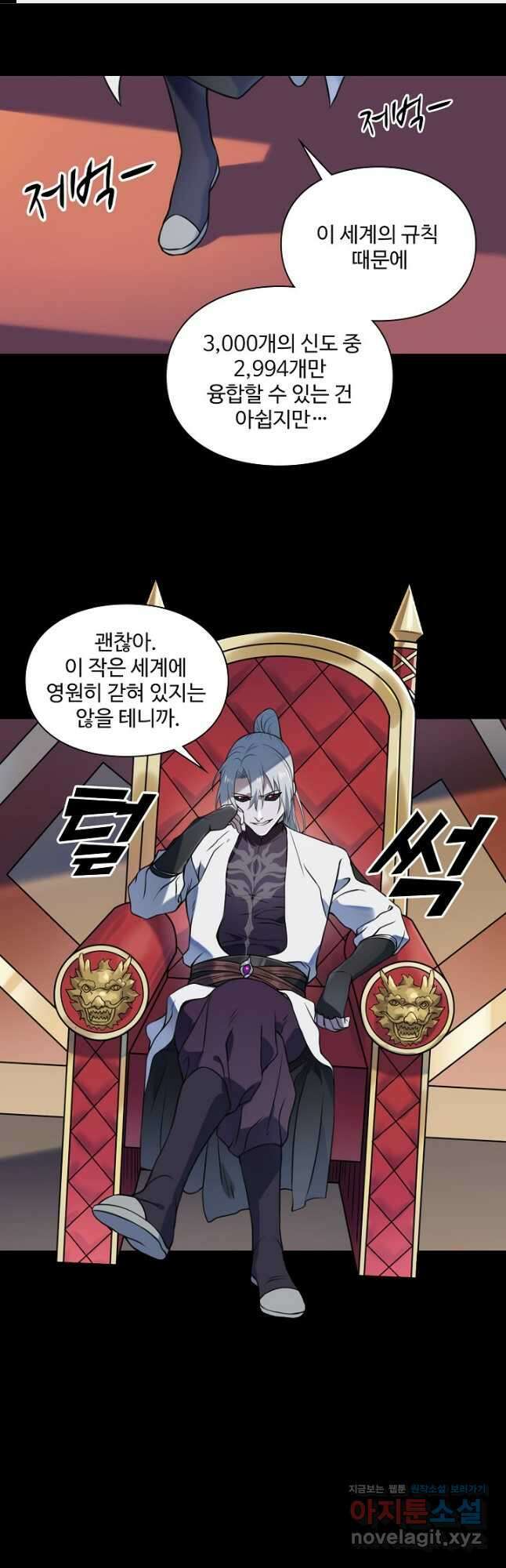 백련성신 1167화 1