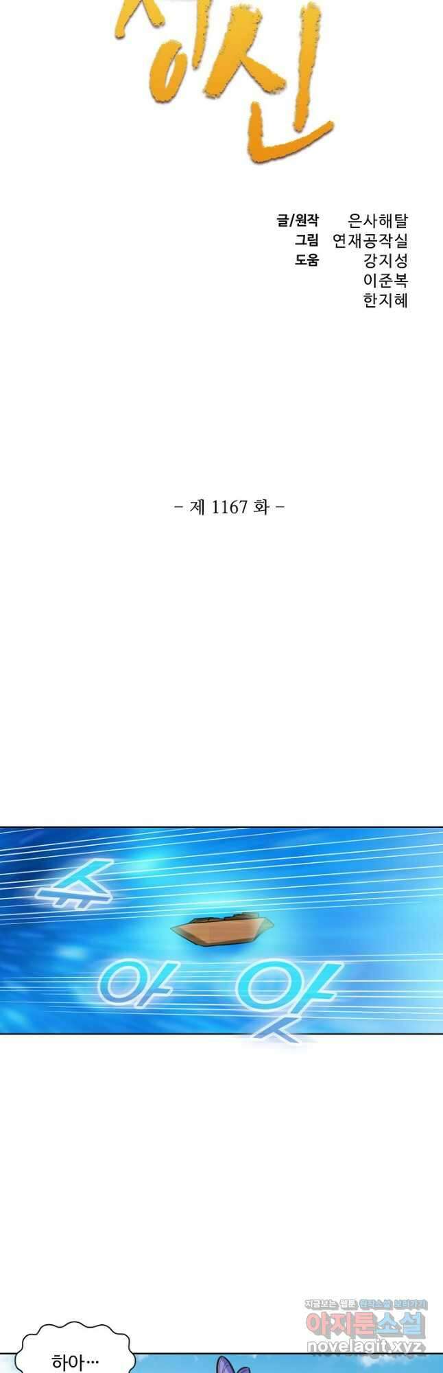 백련성신 1167화 3