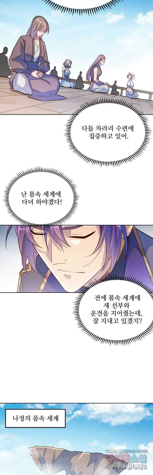 백련성신 1167화 16