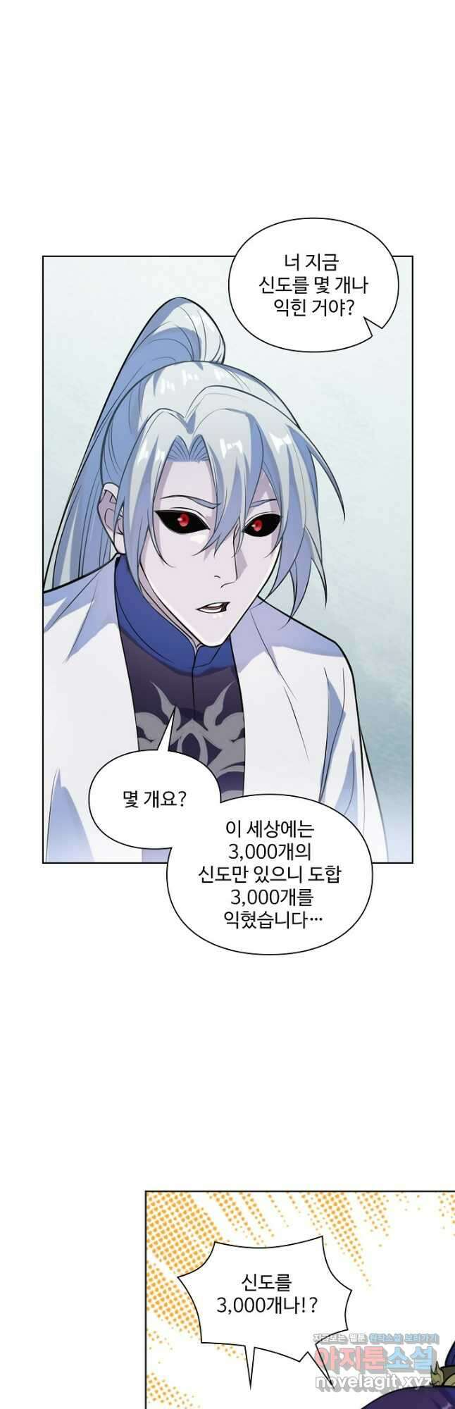 백련성신 1167화 32
