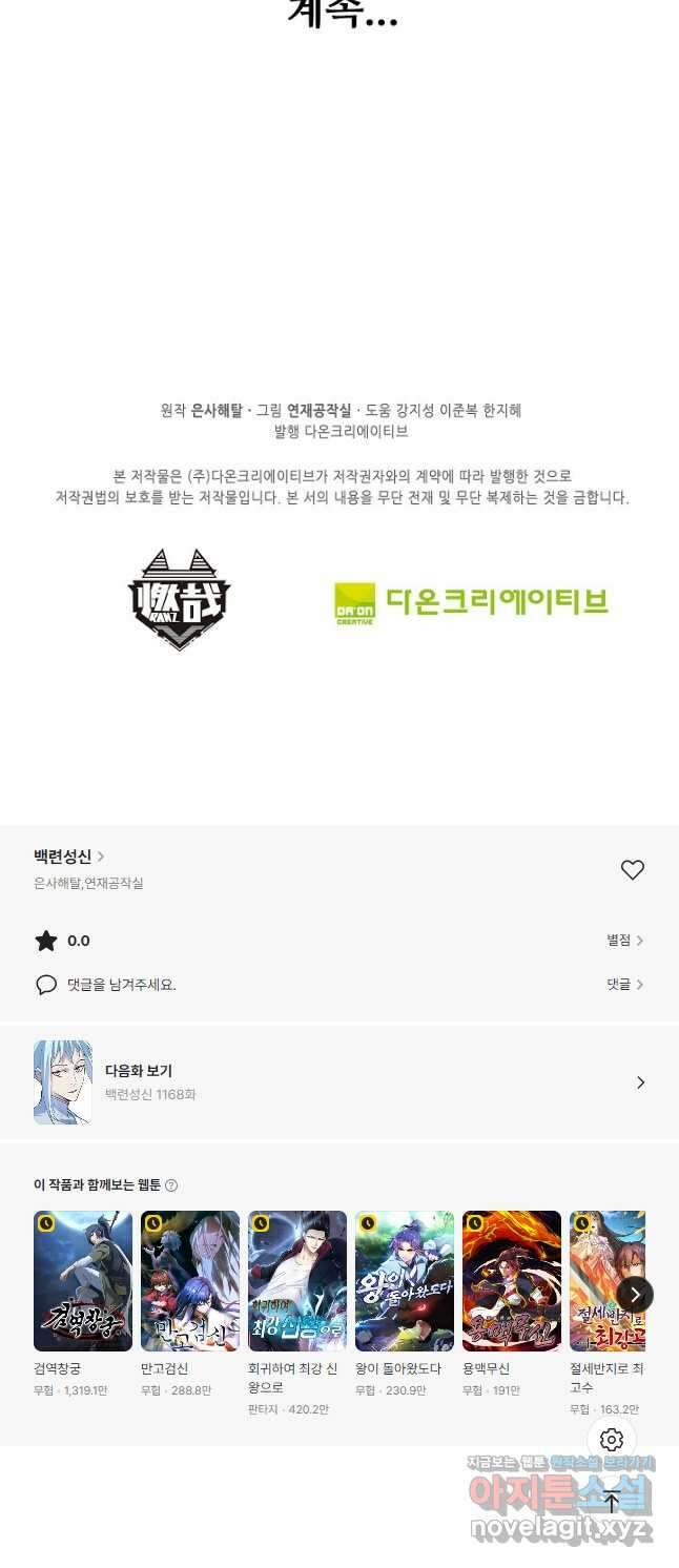 백련성신 1167화 40
