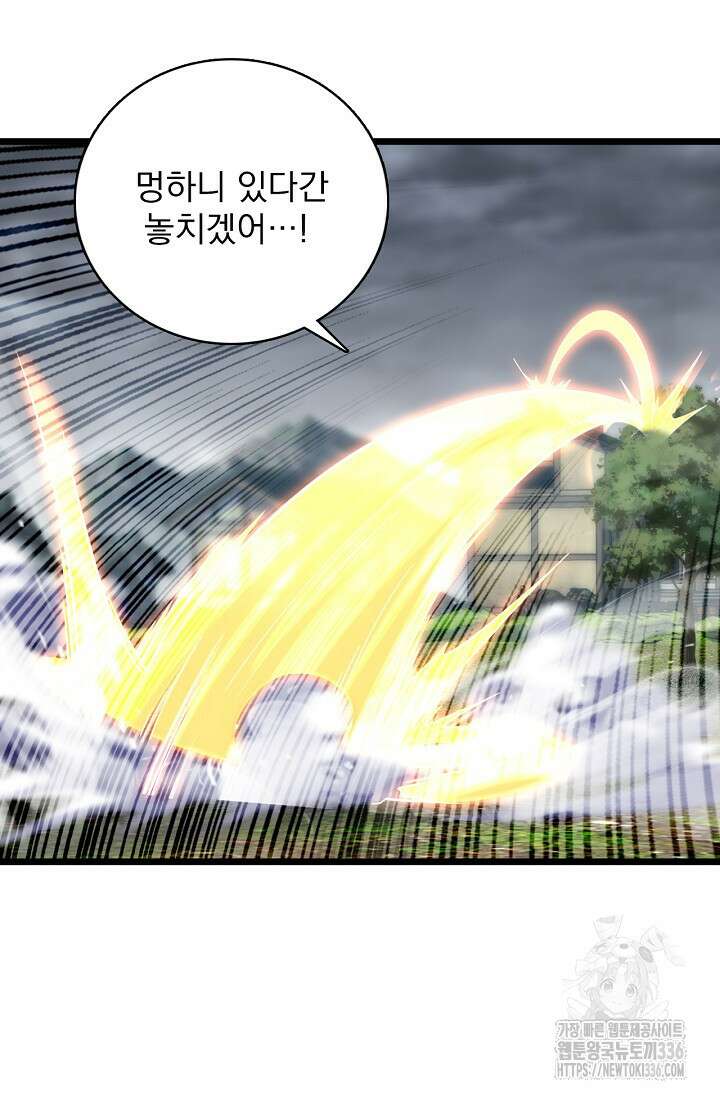 신룡의 후예 31화 7