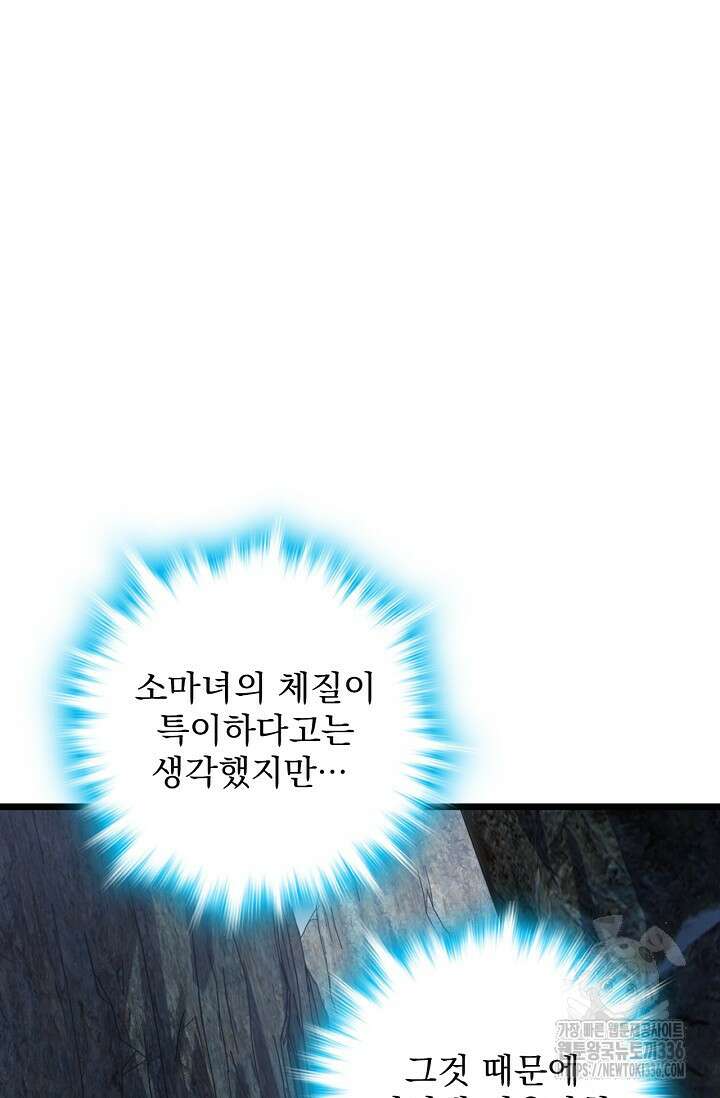신룡의 후예 31화 8