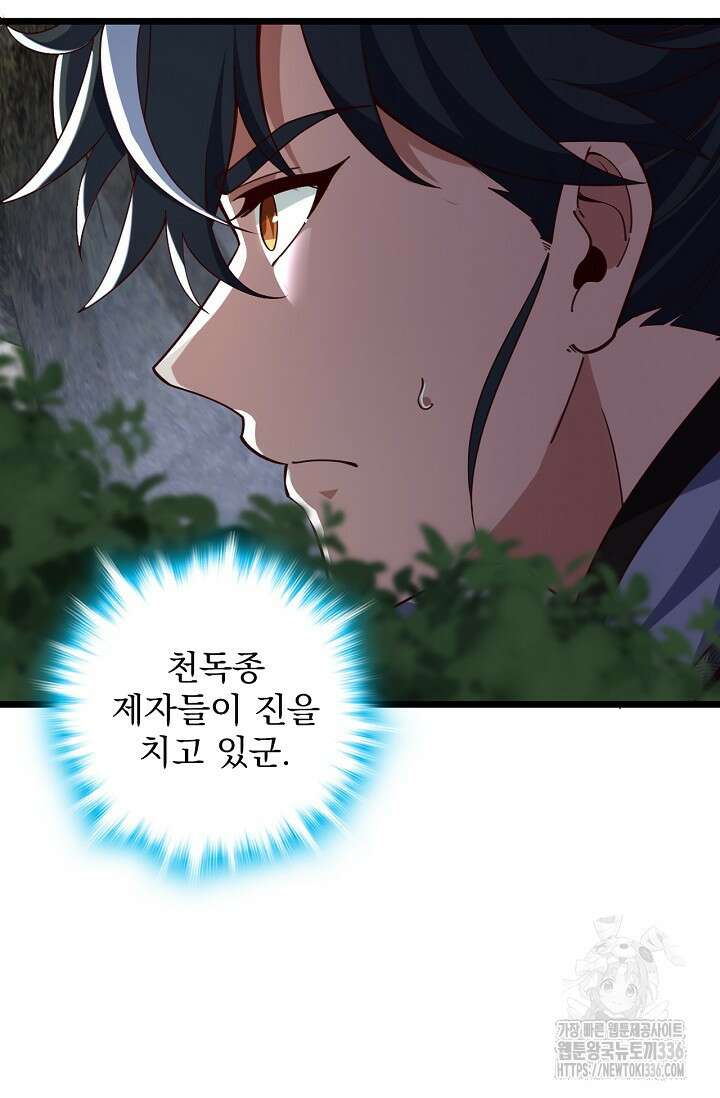 신룡의 후예 31화 10