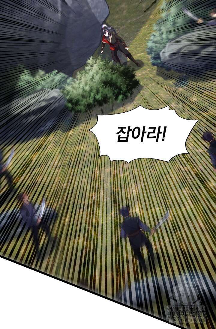 신룡의 후예 31화 13