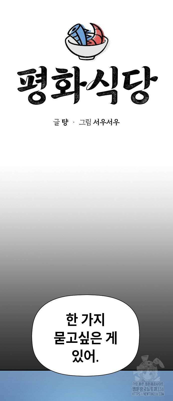 평화식당 61화 15