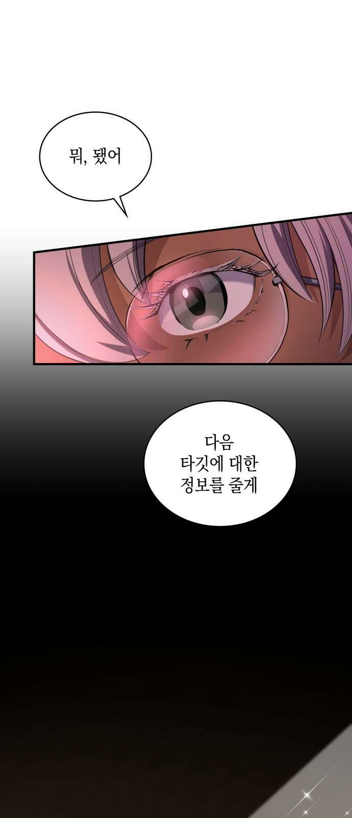 메탈릭 루쥬 2화_진홍은 새벽에 연주한다 6