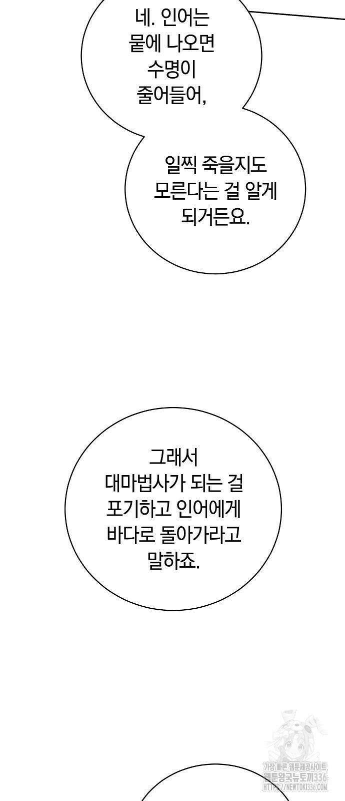 흑요석의 신부 43화 3
