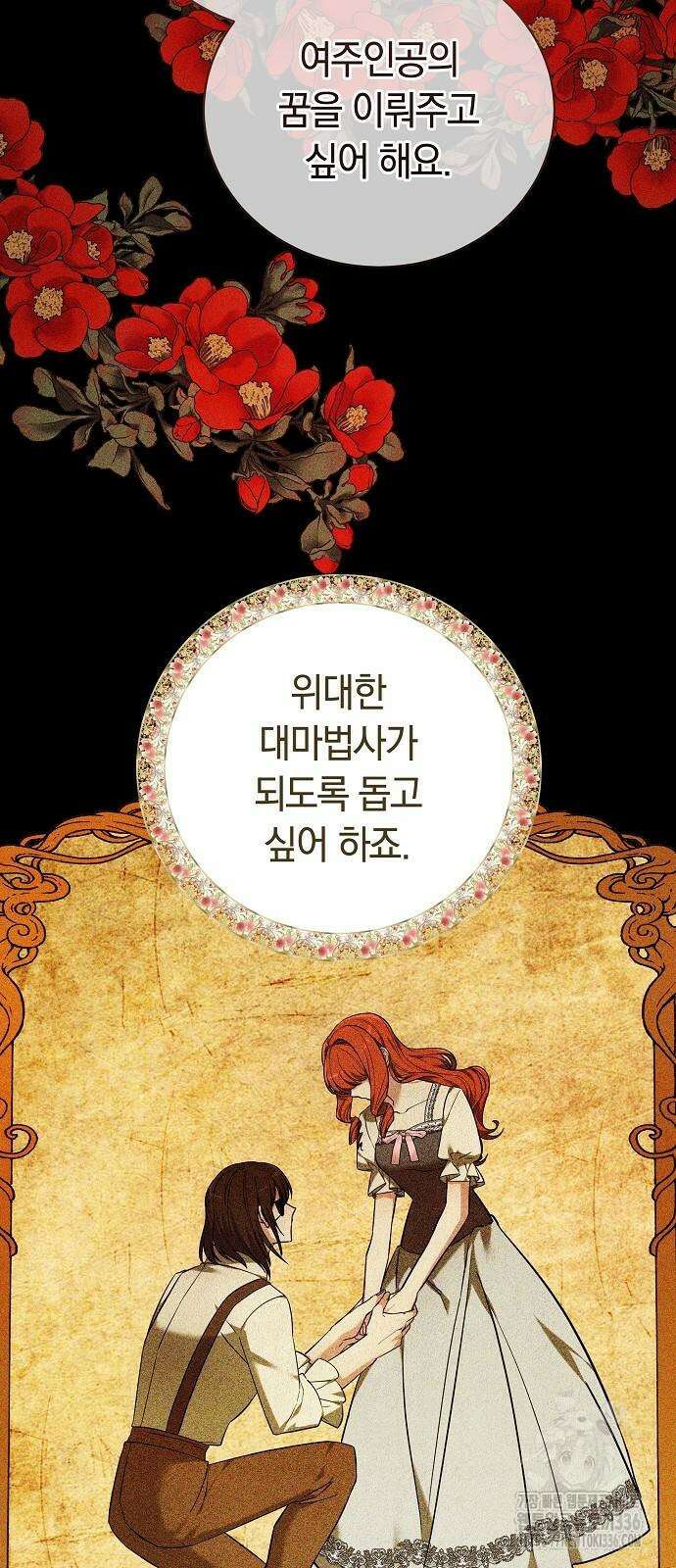 흑요석의 신부 43화 5