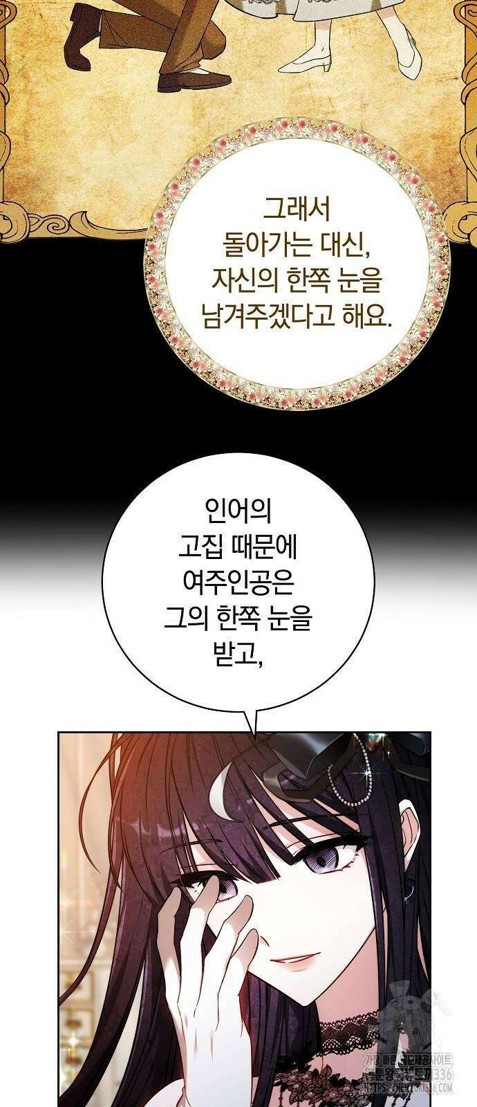 흑요석의 신부 43화 6