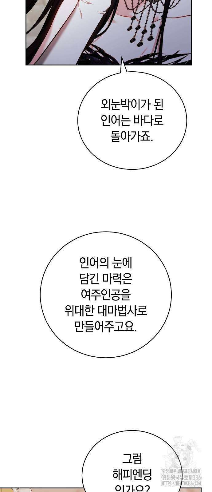흑요석의 신부 43화 7