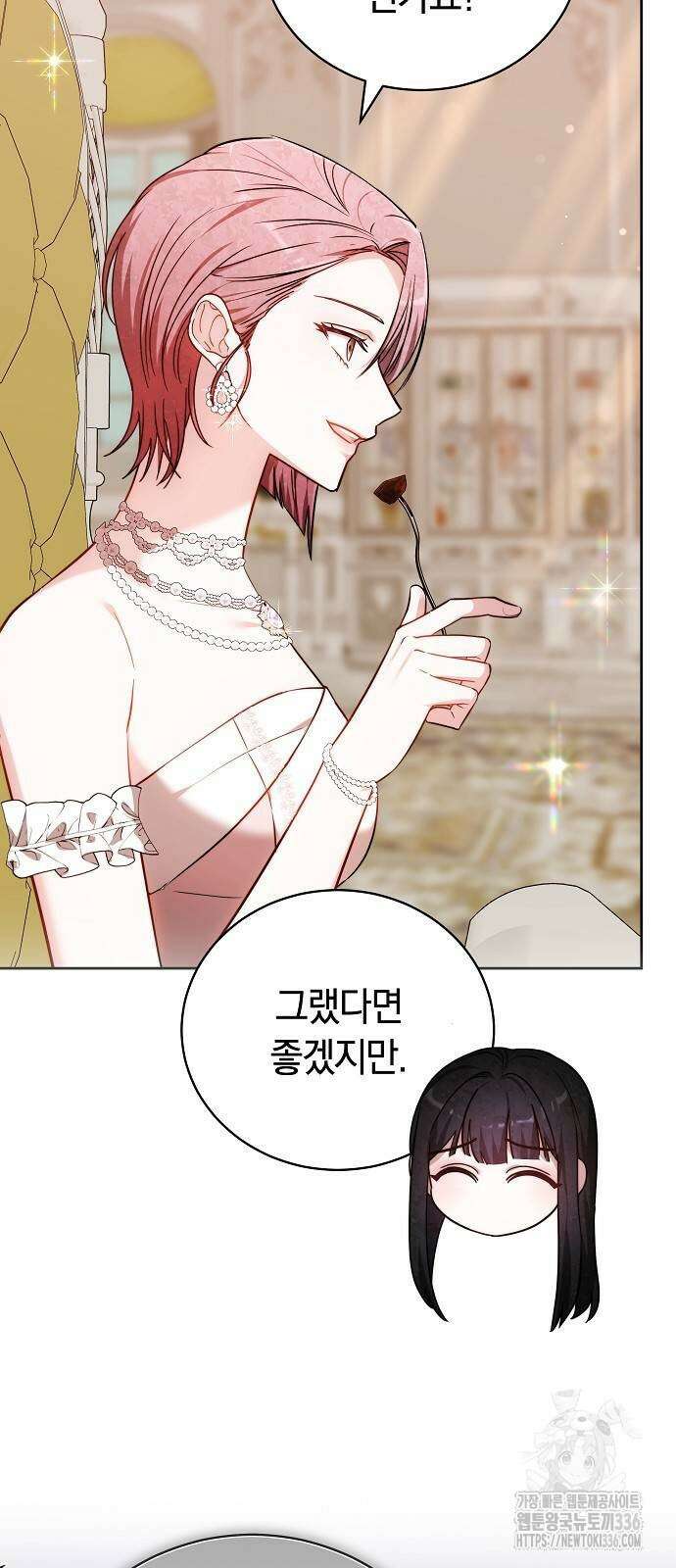 흑요석의 신부 43화 8