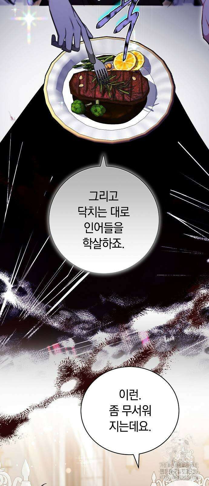 흑요석의 신부 43화 10