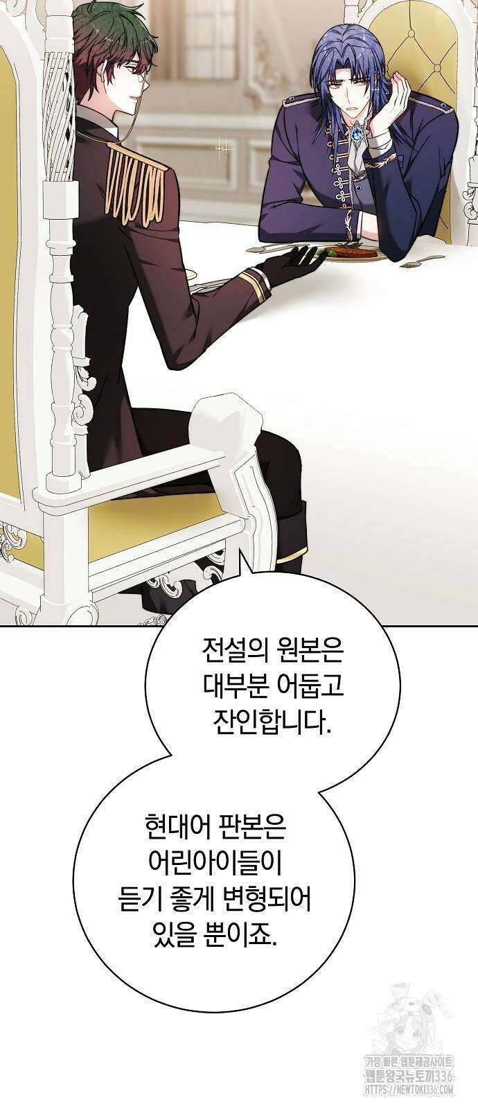흑요석의 신부 43화 11