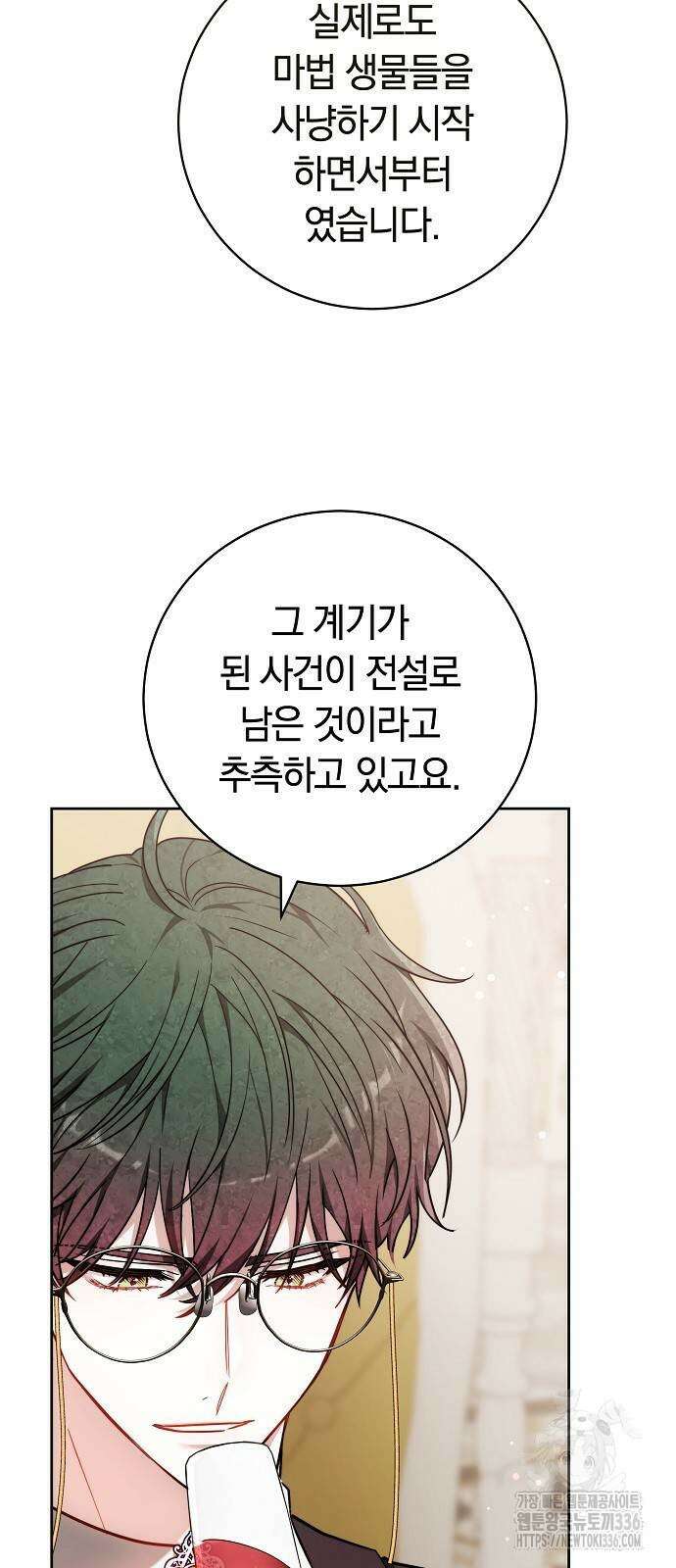 흑요석의 신부 43화 15