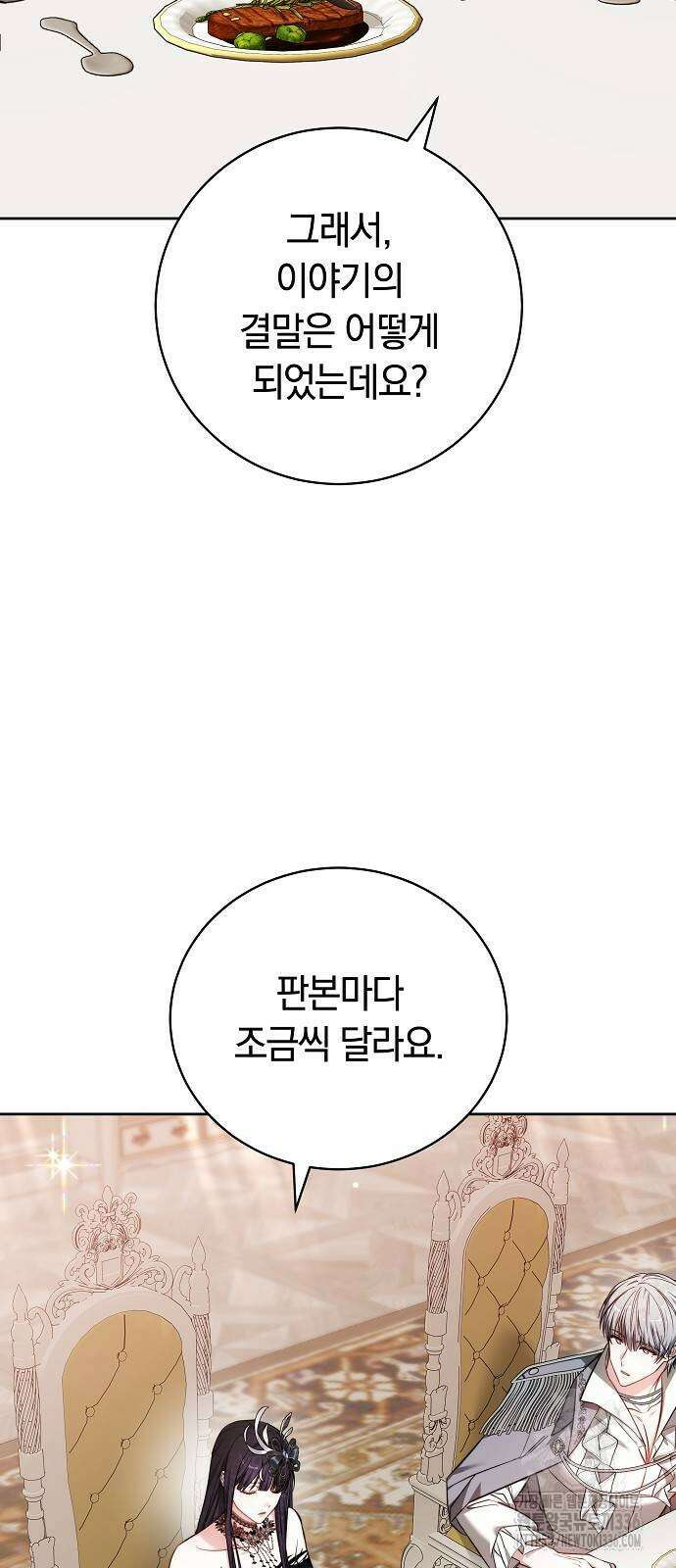 흑요석의 신부 43화 17