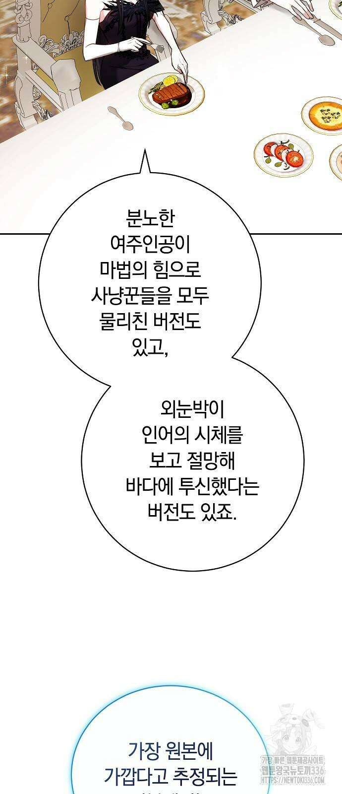 흑요석의 신부 43화 18