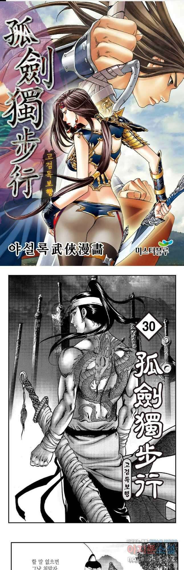 고검독보행 60화 1