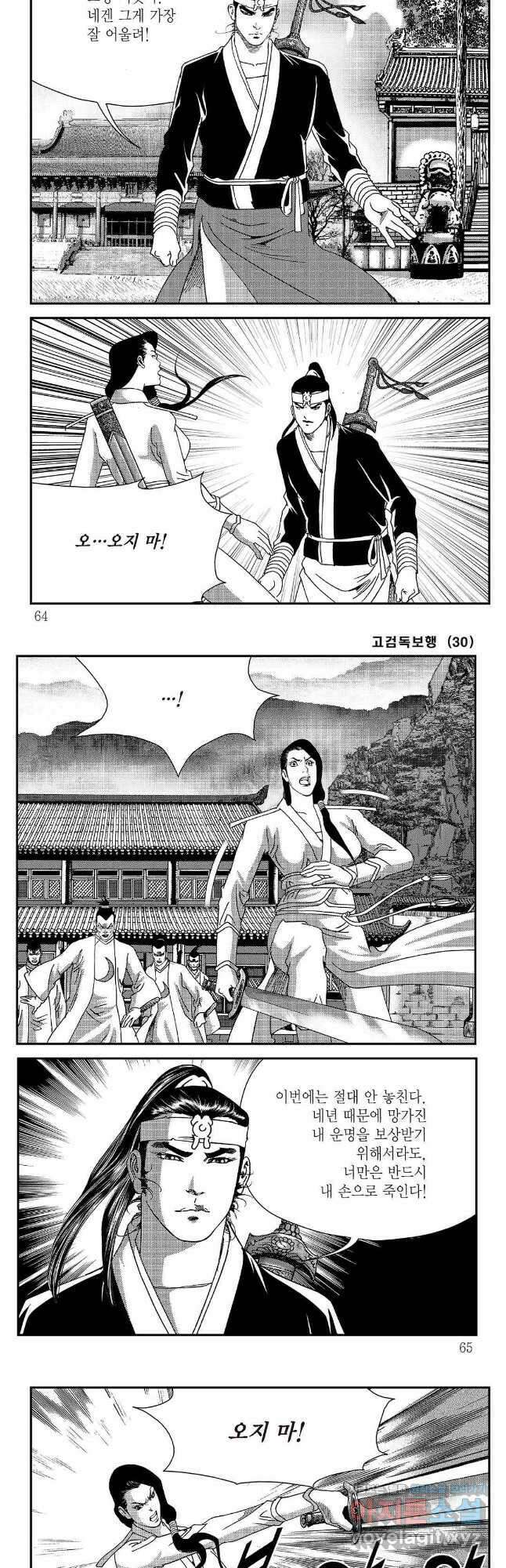 고검독보행 60화 2