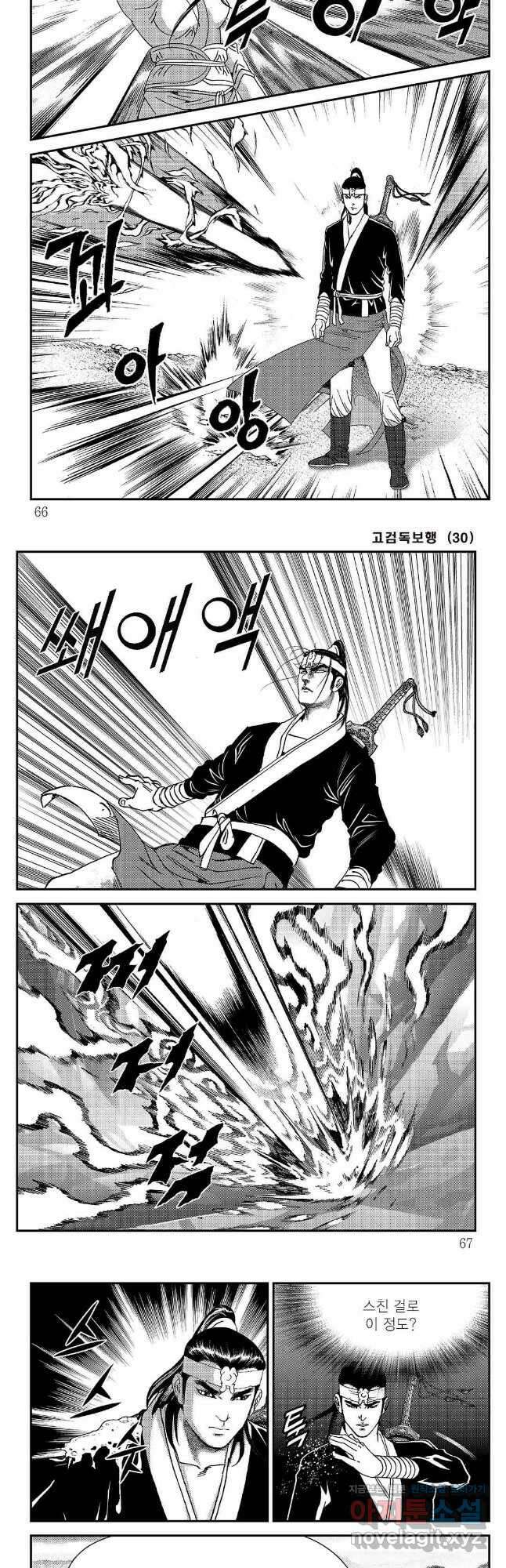 고검독보행 60화 3
