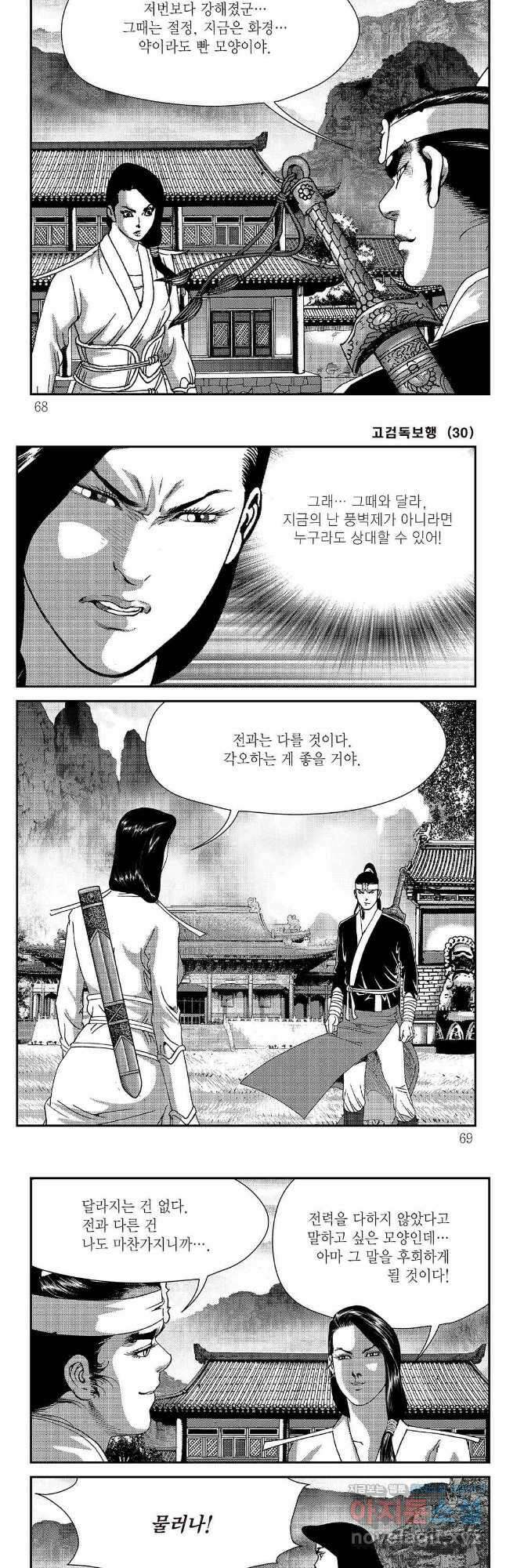 고검독보행 60화 4