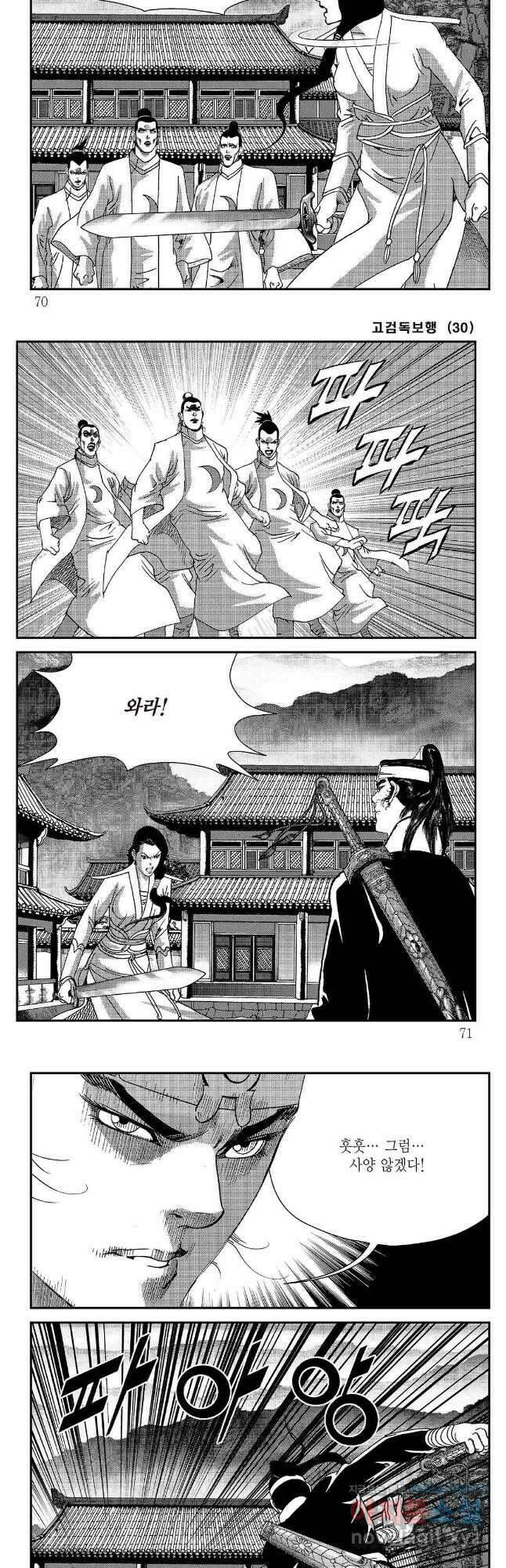 고검독보행 60화 5