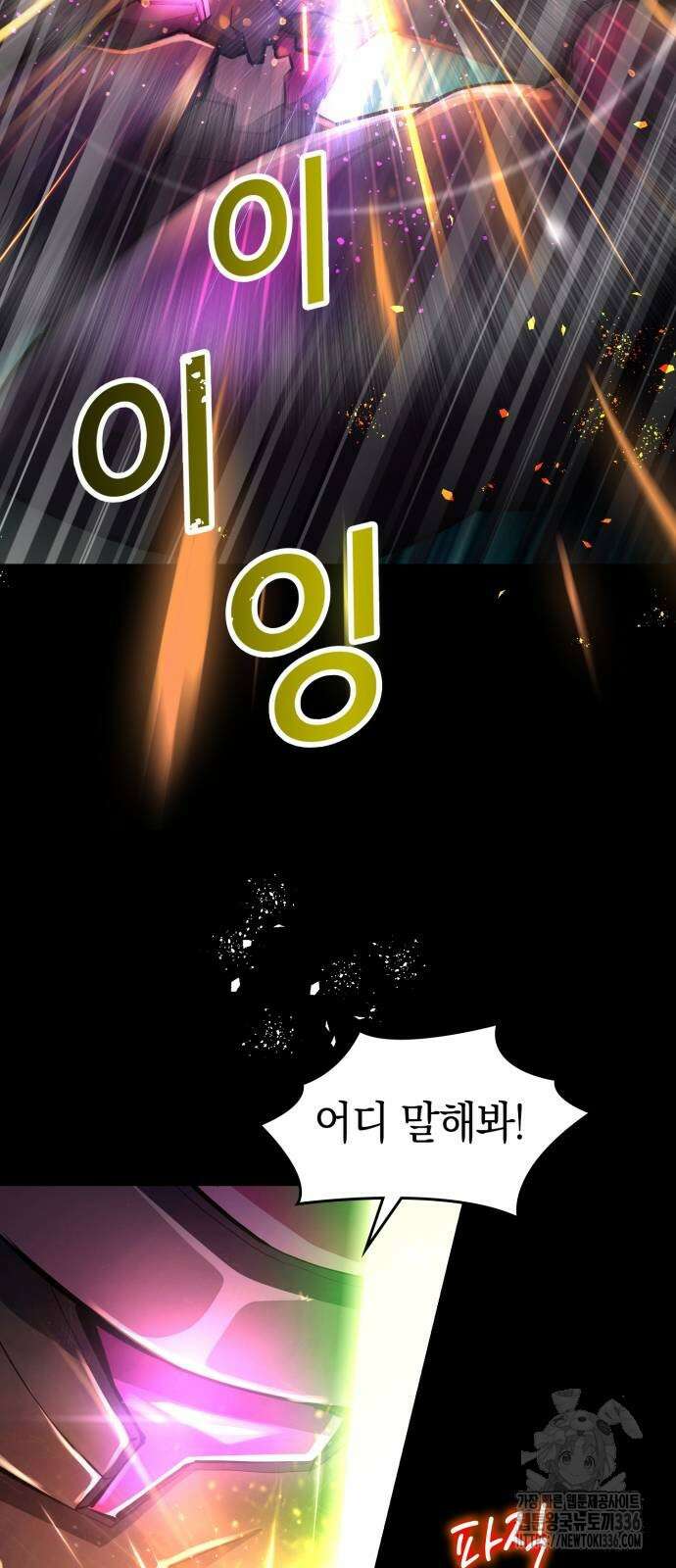 메탈릭 루쥬 5화 9