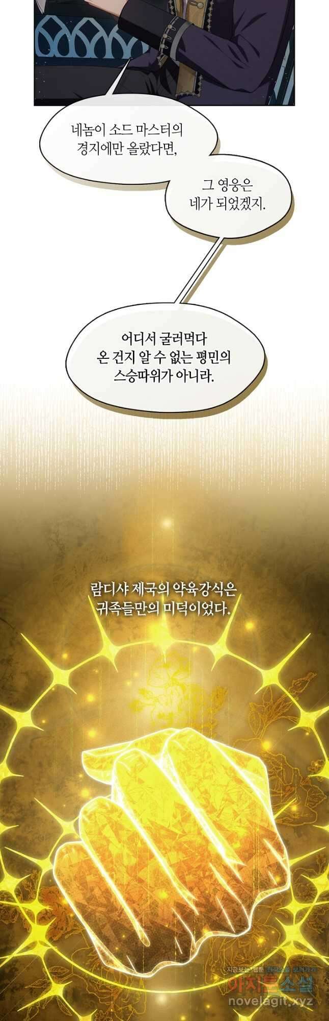 S급 헌터는 악역 공녀가 되기 싫습니다 38화 3
