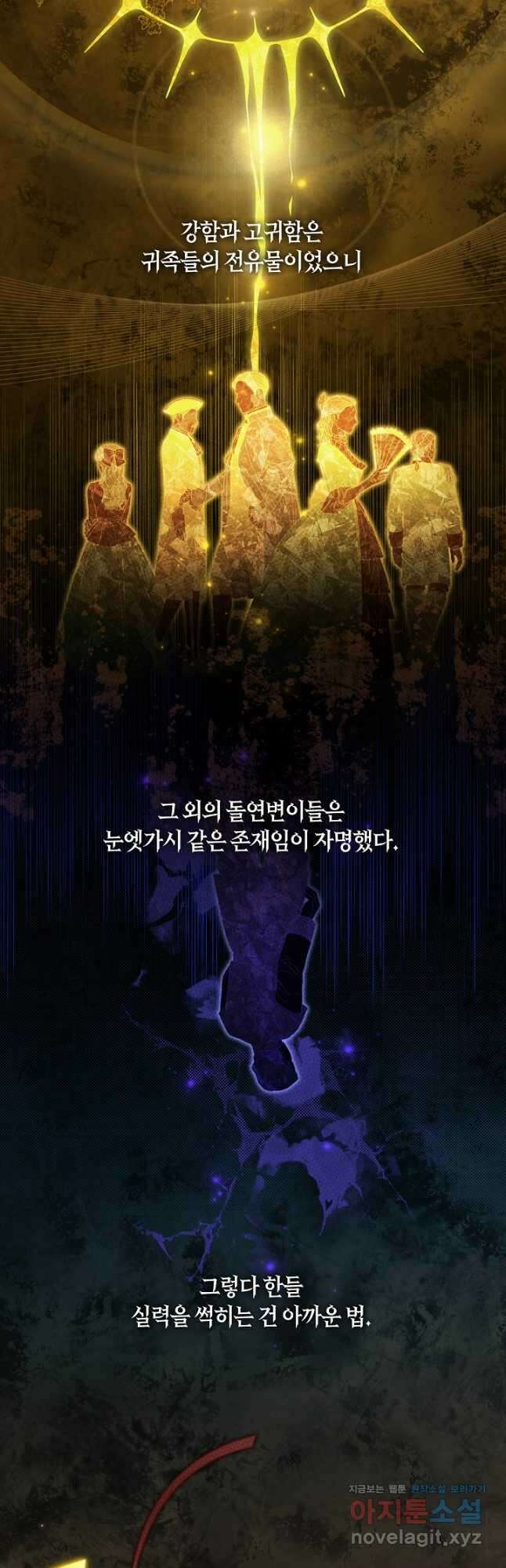S급 헌터는 악역 공녀가 되기 싫습니다 38화 4
