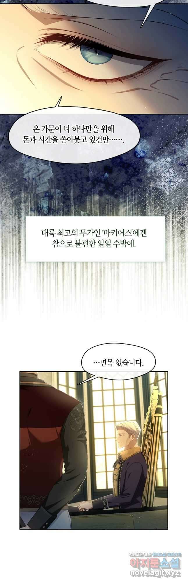 S급 헌터는 악역 공녀가 되기 싫습니다 38화 7