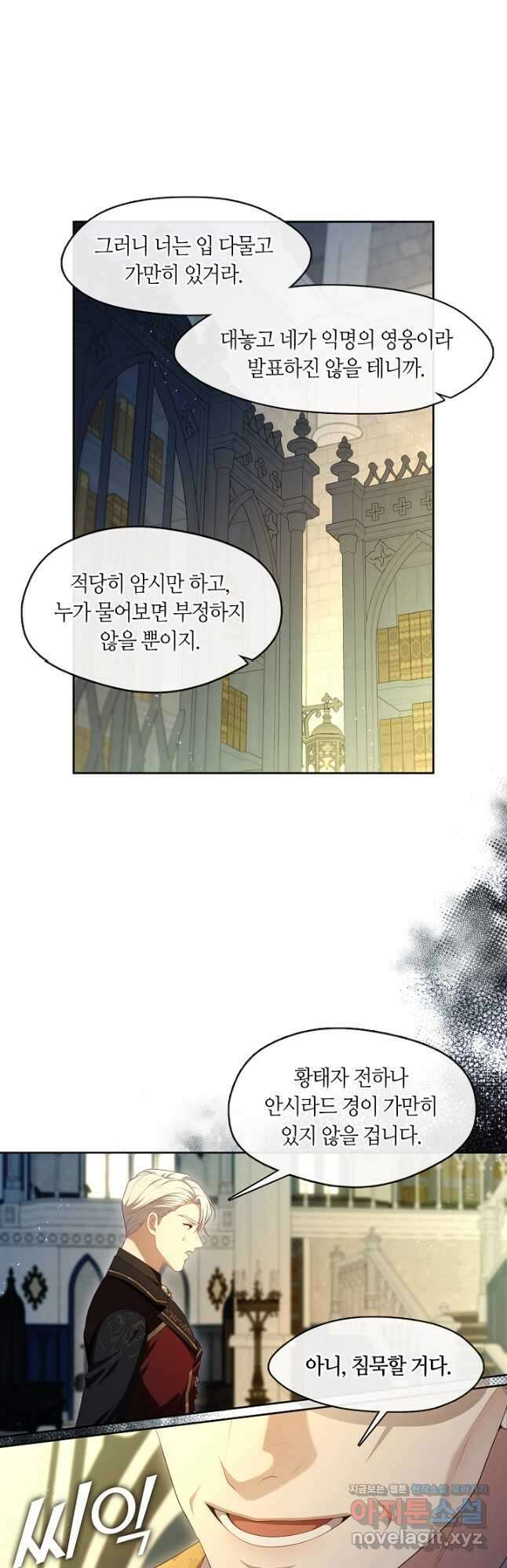 S급 헌터는 악역 공녀가 되기 싫습니다 38화 8