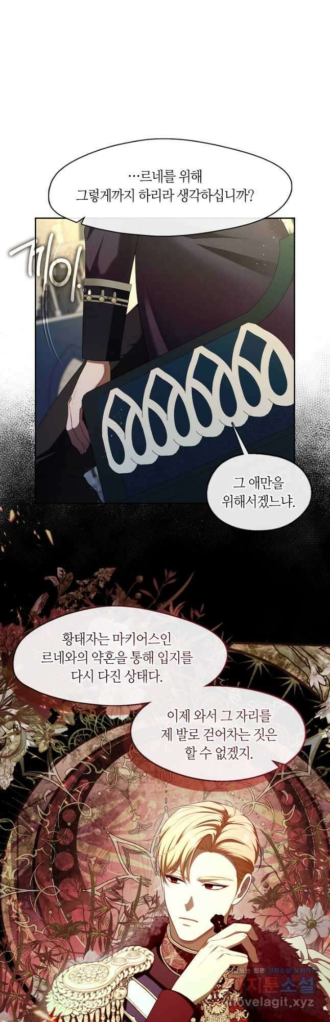 S급 헌터는 악역 공녀가 되기 싫습니다 38화 10