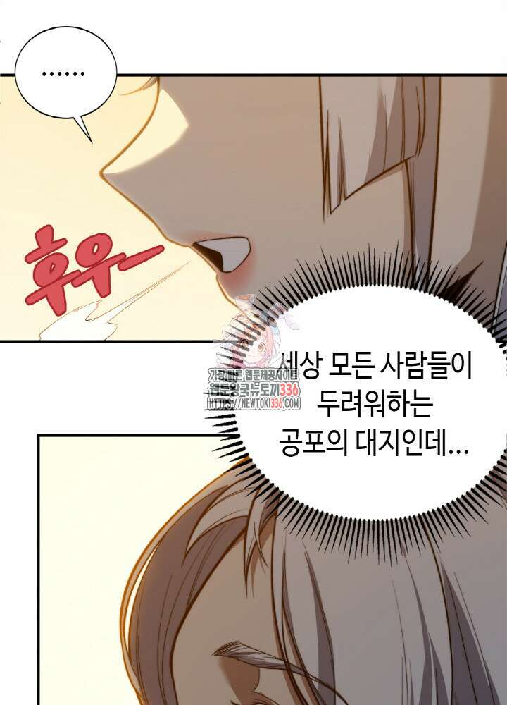 내 안에 최종보스가 들어왔다 50화 1