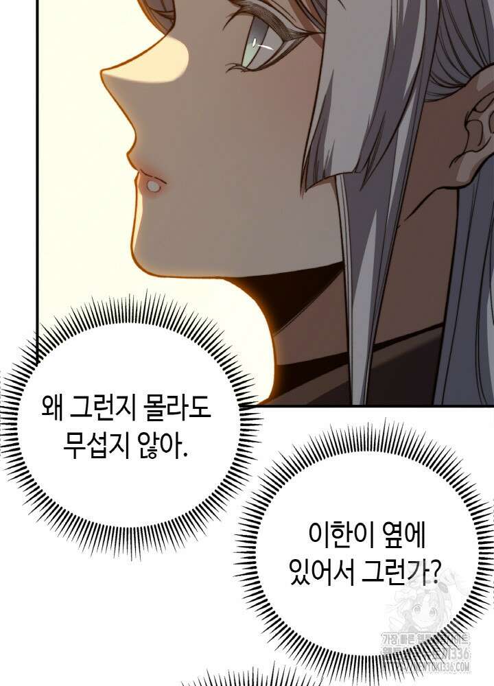 내 안에 최종보스가 들어왔다 50화 2