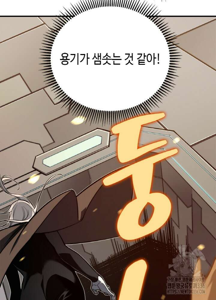 내 안에 최종보스가 들어왔다 50화 3