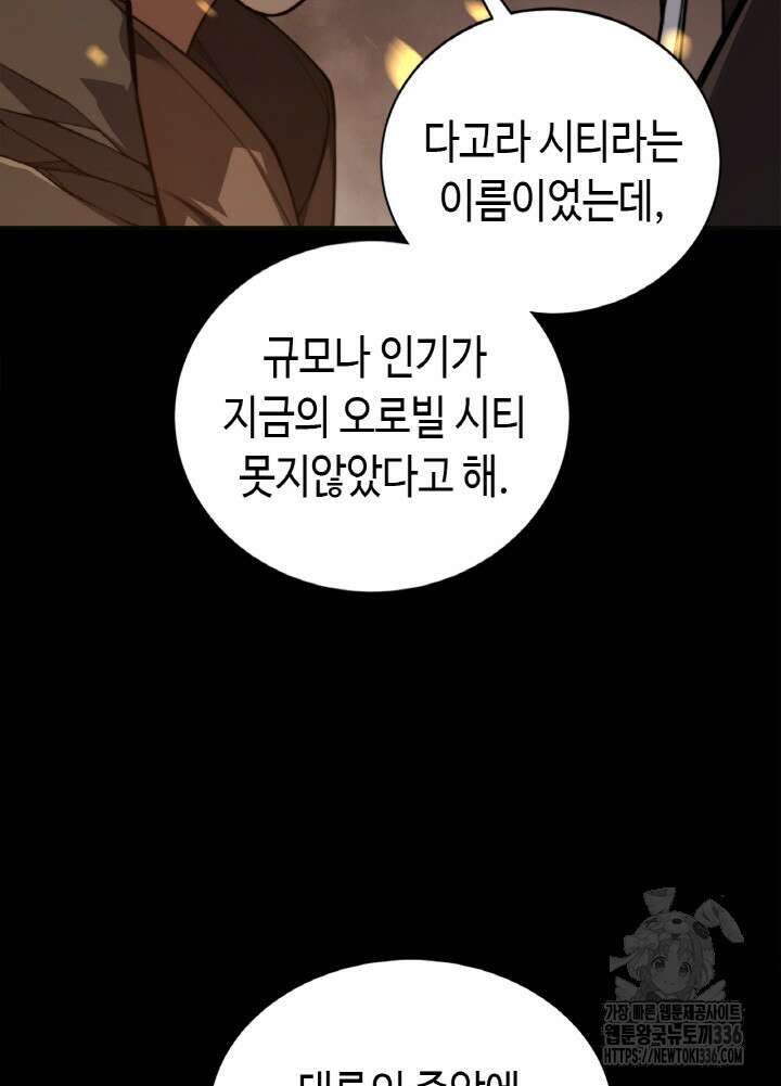 내 안에 최종보스가 들어왔다 50화 14