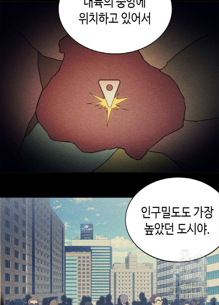 내 안에 최종보스가 들어왔다 50화 15