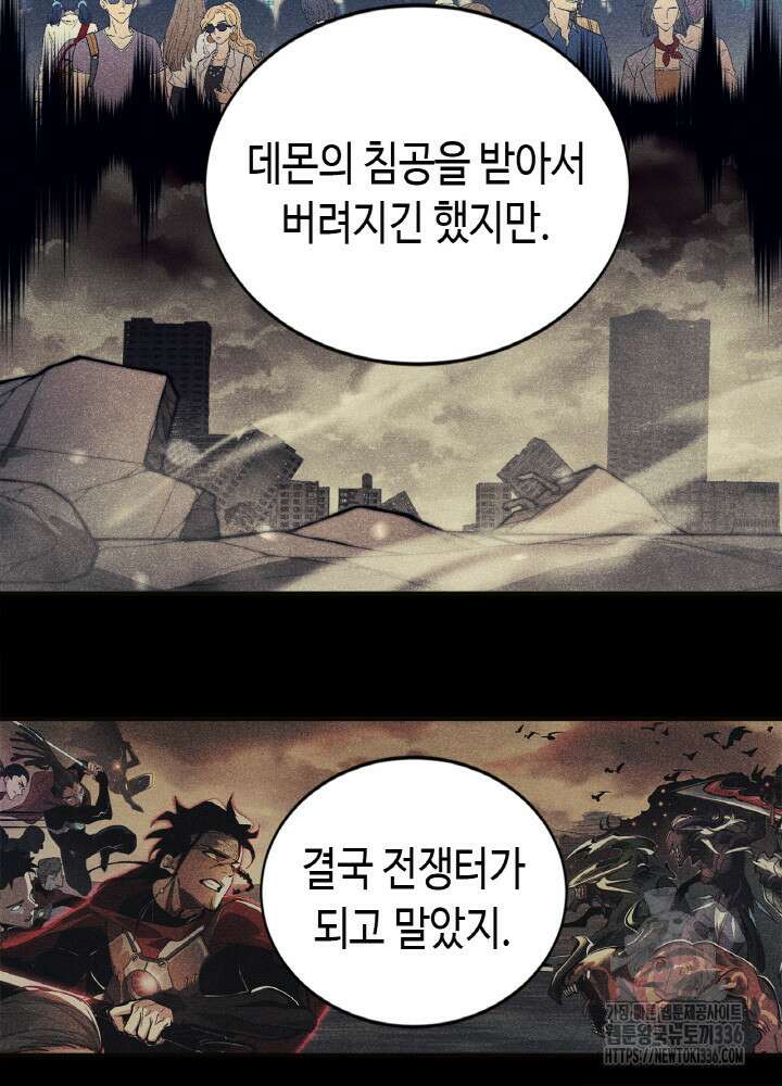 내 안에 최종보스가 들어왔다 50화 16