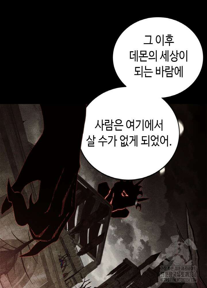 내 안에 최종보스가 들어왔다 50화 17