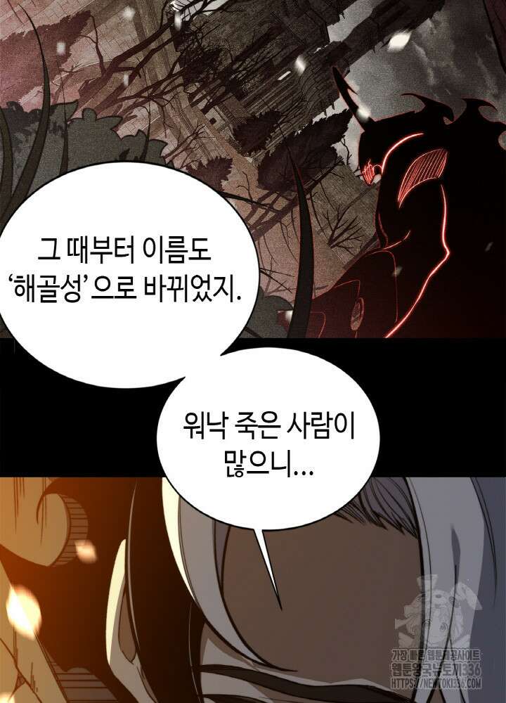 내 안에 최종보스가 들어왔다 50화 18