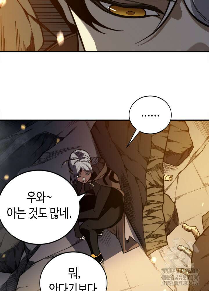 내 안에 최종보스가 들어왔다 50화 19
