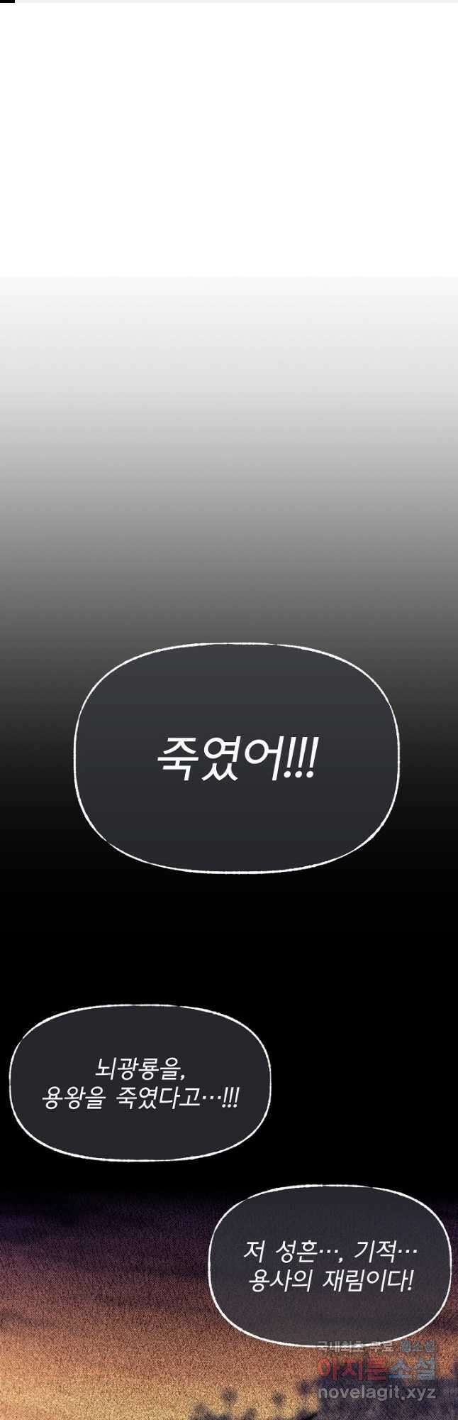 용사 동생은 아카데미 고인물 75화 1