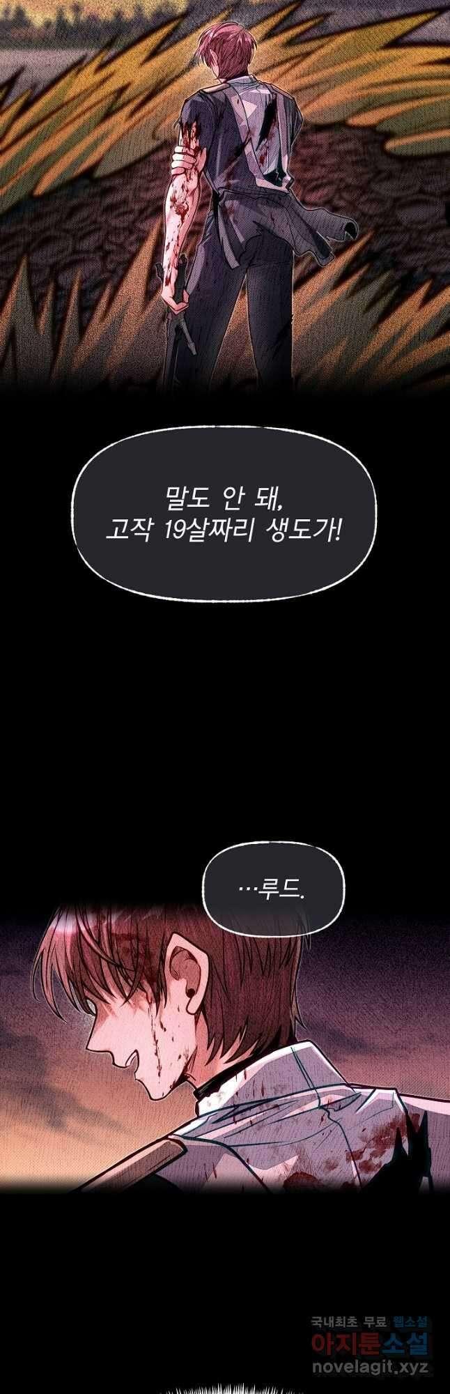 용사 동생은 아카데미 고인물 75화 2