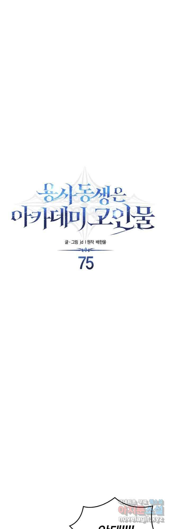 용사 동생은 아카데미 고인물 75화 7