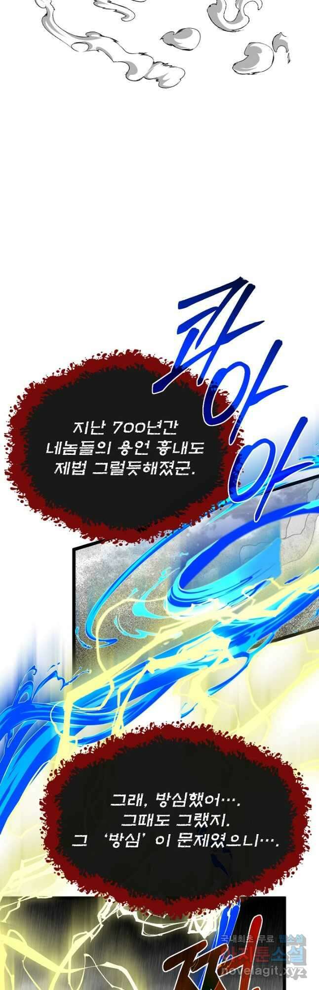 용사 동생은 아카데미 고인물 75화 10