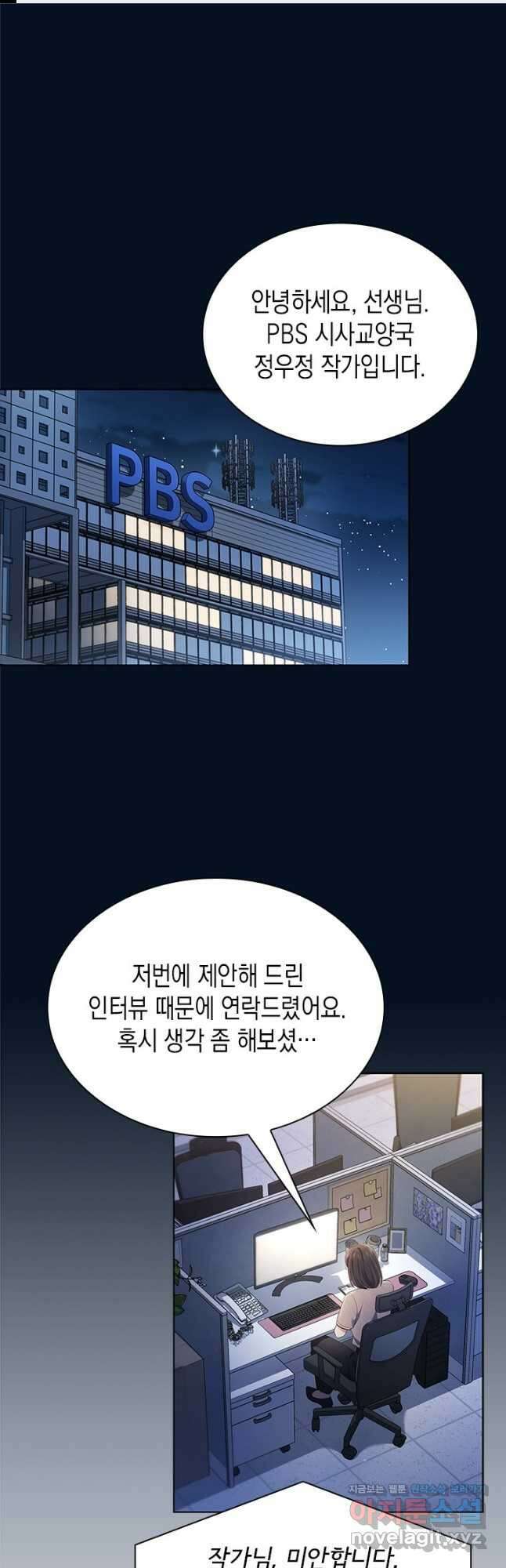 이번 생은 우주대스타 50화 1