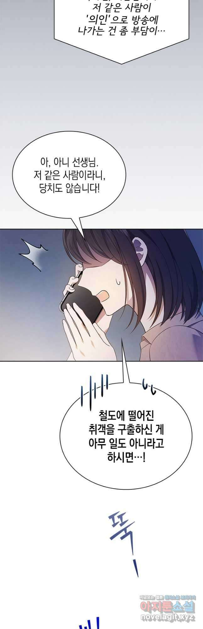 이번 생은 우주대스타 50화 2