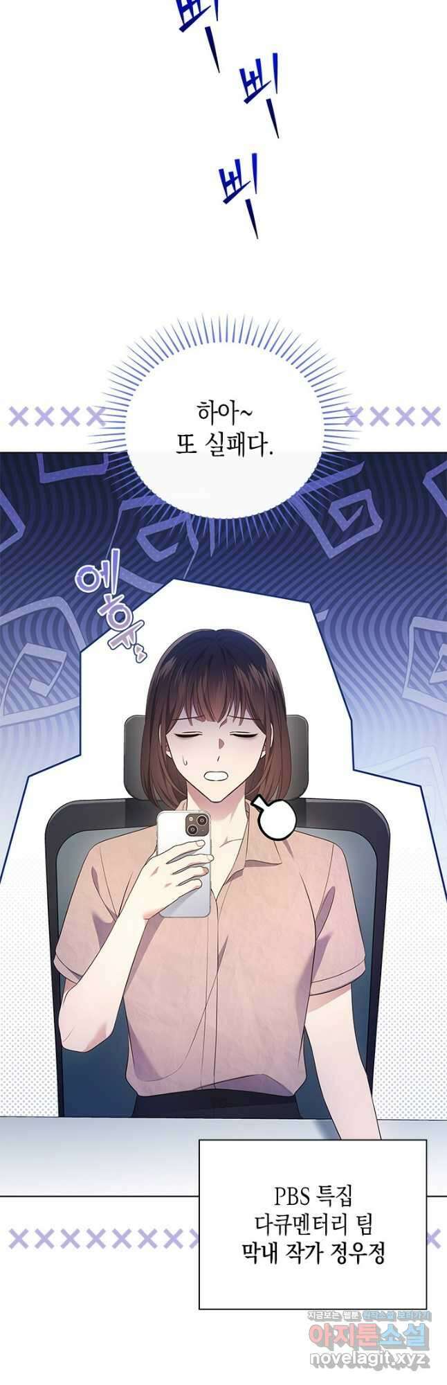 이번 생은 우주대스타 50화 3