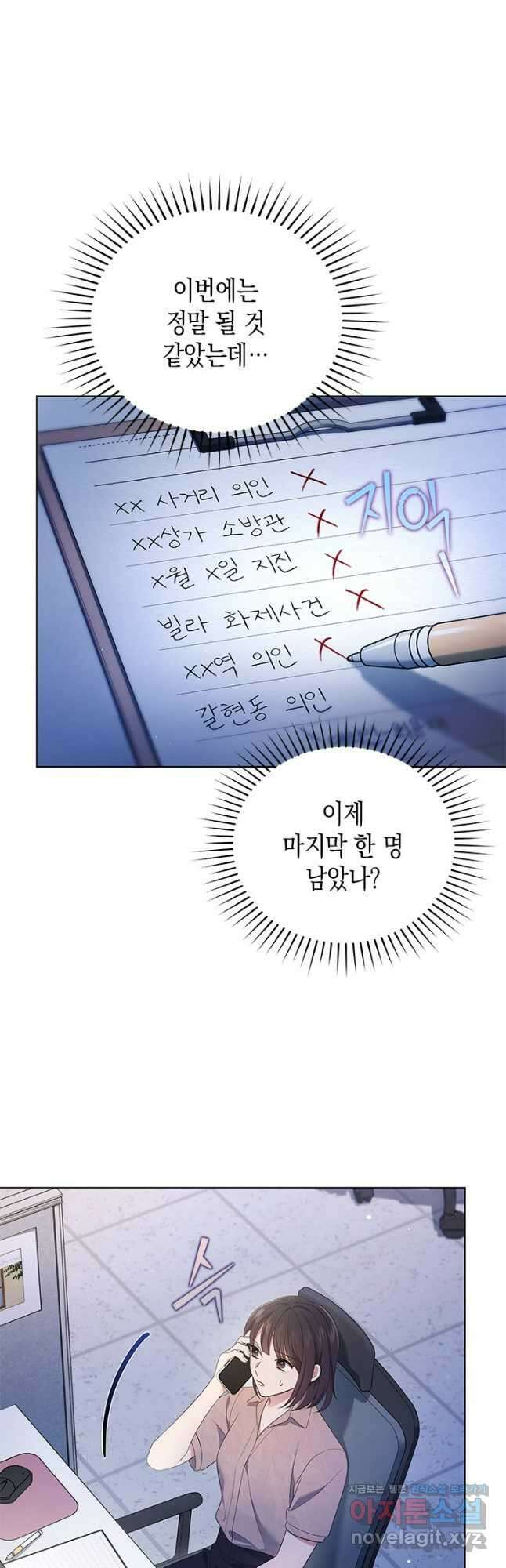 이번 생은 우주대스타 50화 4